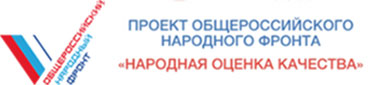 Проект общероссийского народного фронта «Народная оценка качества»